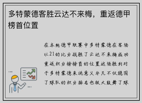 多特蒙德客胜云达不来梅，重返德甲榜首位置