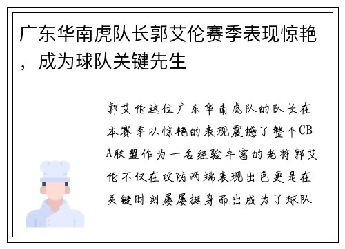 广东华南虎队长郭艾伦赛季表现惊艳，成为球队关键先生